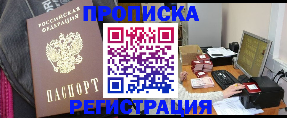 прописка для работы в Мончегорске