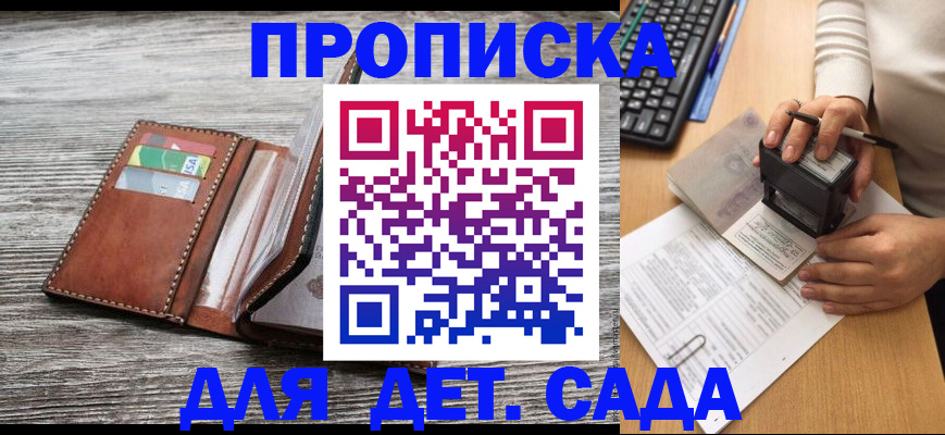 купить прописку в Мончегорске