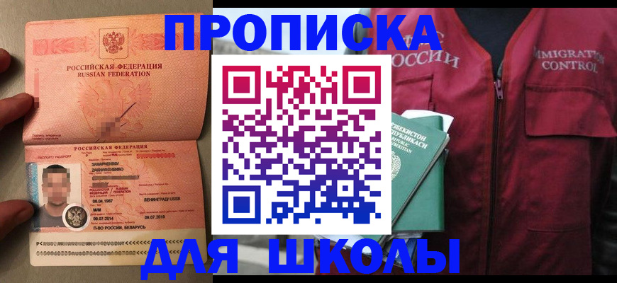 прописка штамп в Мончегорске