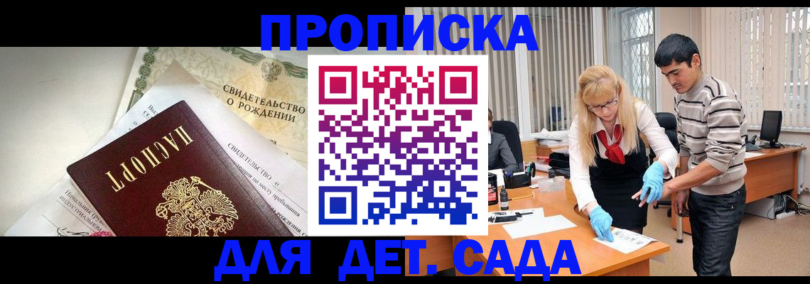 купить прописку в Мончегорске