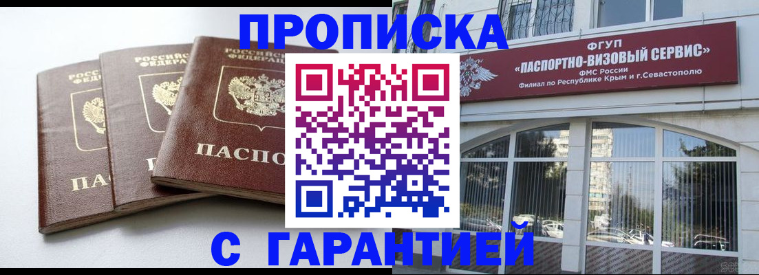 прописка в Мончегорске